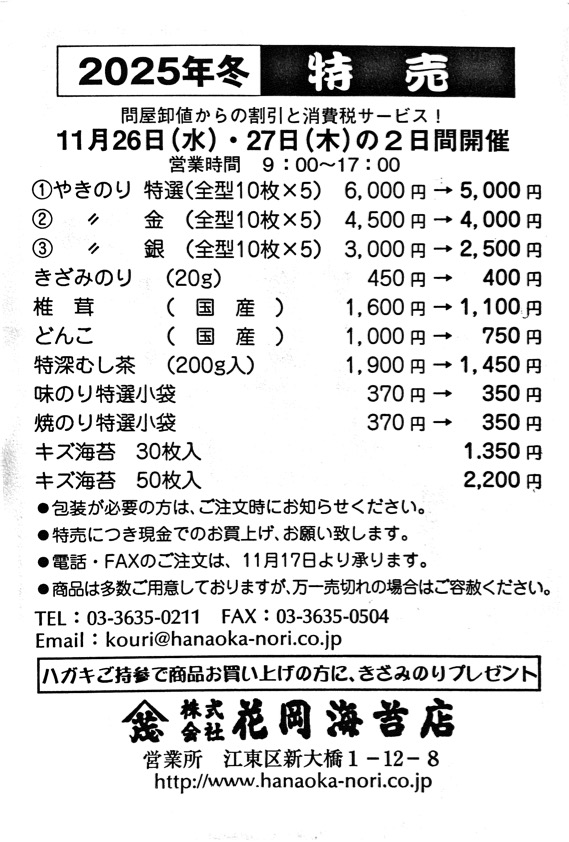特売日：2025/11/26,27